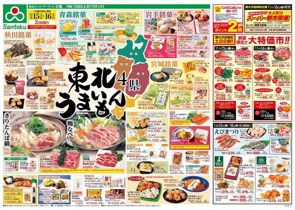 東北４県うまいもんnew-1