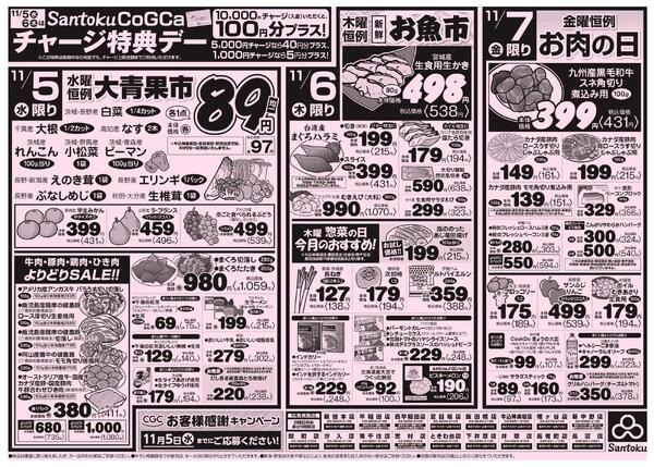 食卓応援セール!!-2