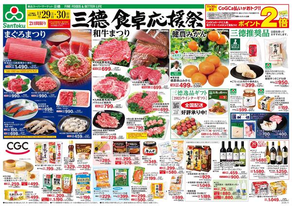 三徳食卓応援祭-1