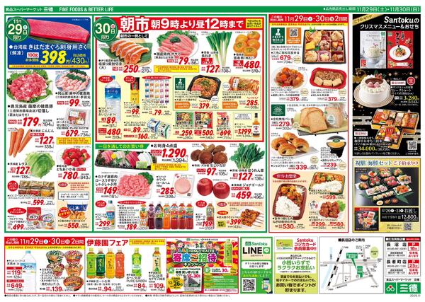 三徳食卓応援祭-2