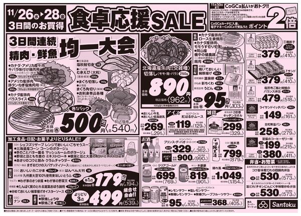 食卓応援セール!!new-2