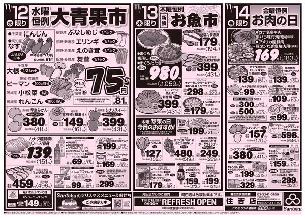 食卓応援セール!!-2