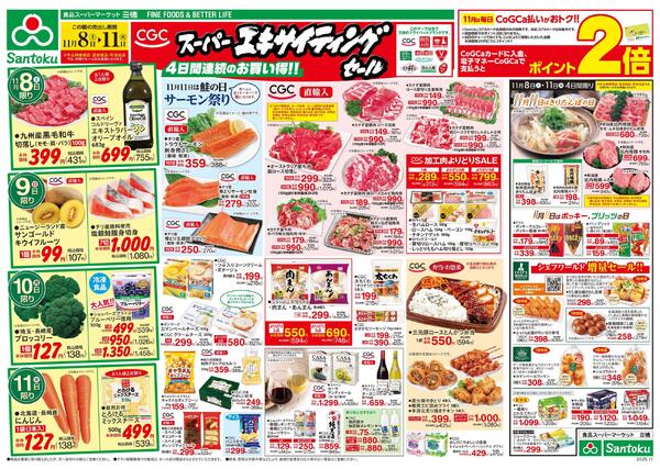 CGCスーパーエキサイティングセールnew-1