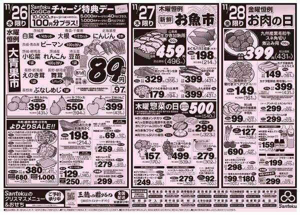 食卓応援セール!!-2