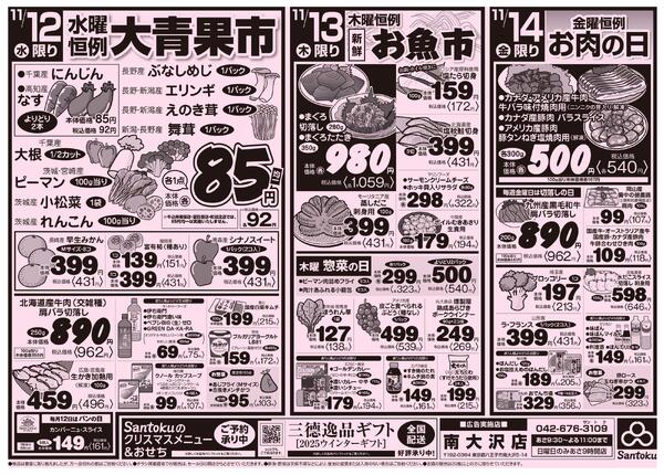 食卓応援セール!!-2