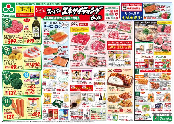 CGCスーパーエキサイティングセール-1