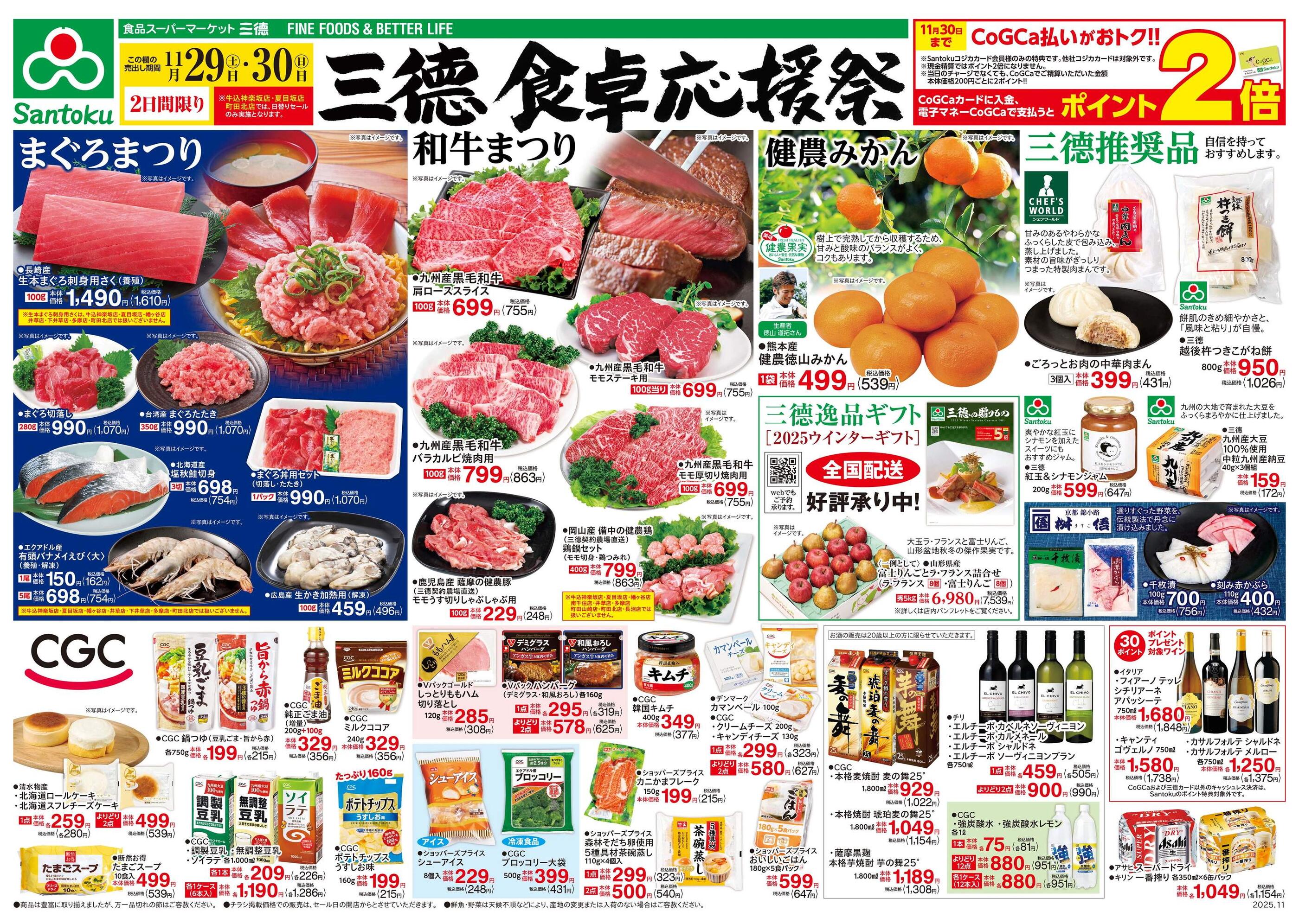 三徳新宿本店のチラシ｜最新の特売・セール情報【チラシガイド】