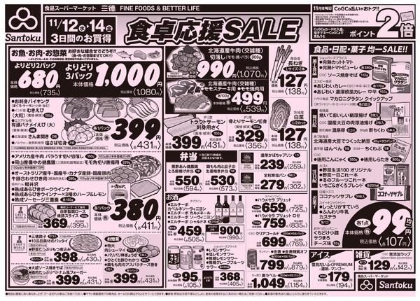 食卓応援セール!!-1