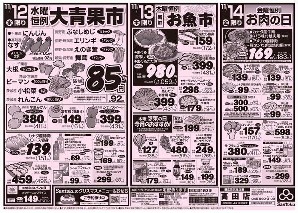 食卓応援セール!!-2