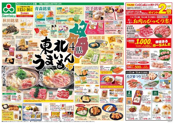 東北４県うまいもんnew-1