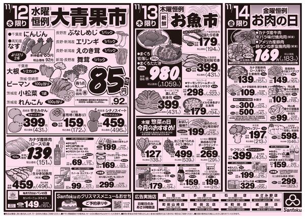 食卓応援セール!!-2