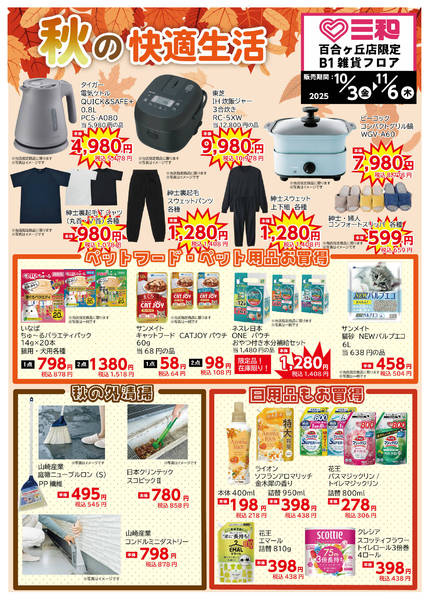 2025年10月3日〜11月6日まで-1