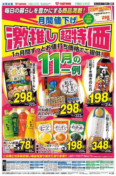 2025年11月1〜30日までnew-1