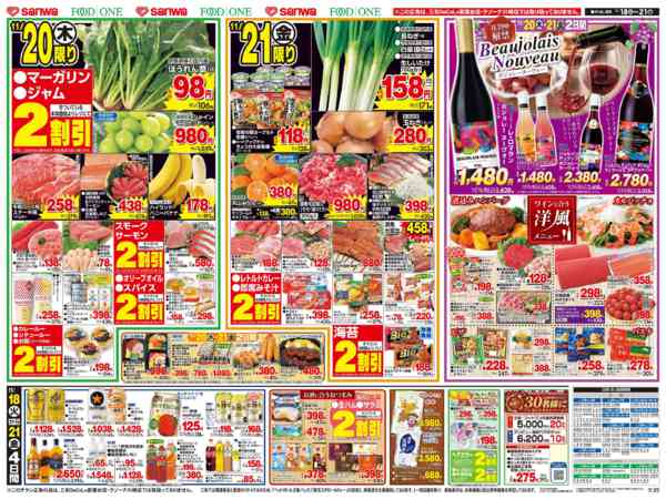 2025年11月18〜21日までnew-2