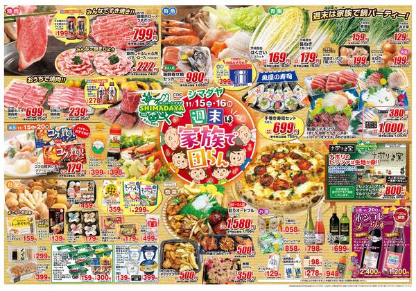 11/14(金)～11/16(日)　お買得情報2025年11月13日(木) ～ 2025年11月16日(日)-1