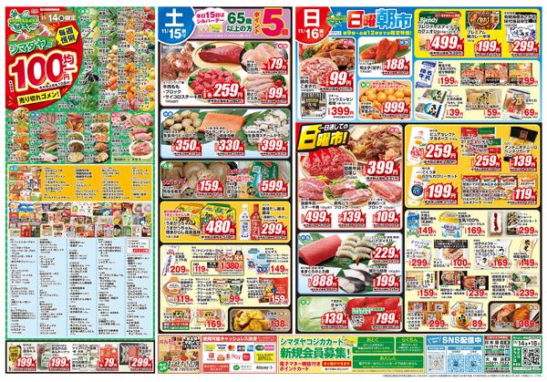 11/14(金)～11/16(日)　お買得情報2025年11月13日(木) ～ 2025年11月16日(日)-2