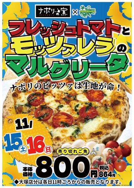 【11/15(土)～11/16(日)】フレッシュトマトとモッツァレラのマルゲリータ 800円2025年11月13日(木) ～ 2025年11月16日(日)-1