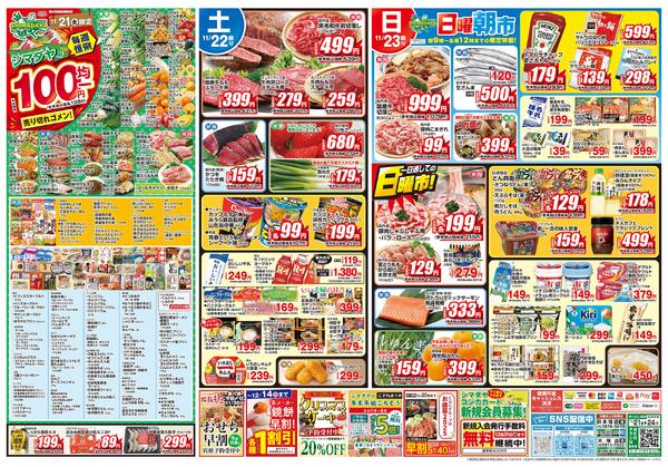 11/21(金)～11/24(月)　お買得情報2025年11月20日(木) ～ 2025年11月24日(月)-2