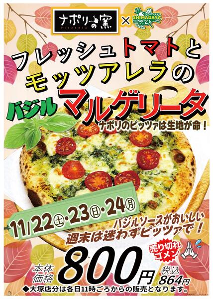 【11/22(土)～11/24(月)】フレッシュトマトとモッツアレラのマルゲリータ 800円2025年11月20日(木) ～ 2025年11月24日(月)-1