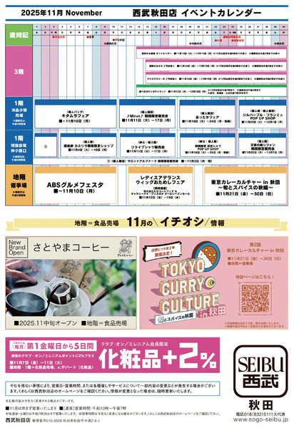 11月イベントカレンダー(秋田)11月1日～11月30日-1
