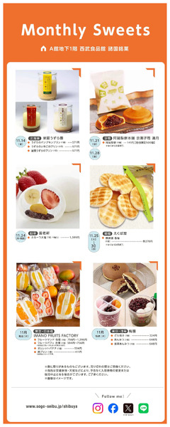 11月マンスリースイーツ(後半)(渋谷)11月1日～11月30日-1