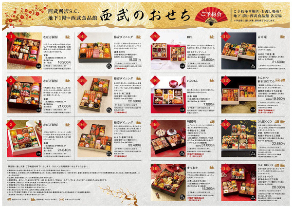西武所沢S.C.西武のおせちご予約会(所沢)11月1日～12月25日-1