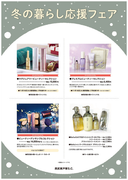冬の暮らし応援フェア ①(東戸塚)11月7日～11月30日-1