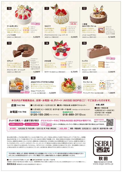 クリスマスケーキ ご予約承り ②(秋田)11月14日～12月15日-1