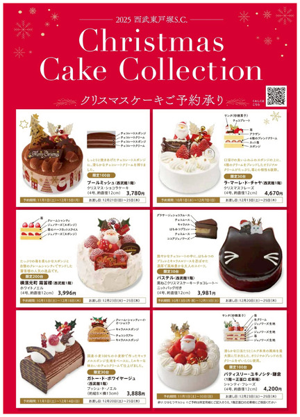 クリスマスケーキコレクション ①(東戸塚)11月1日～11月30日-1