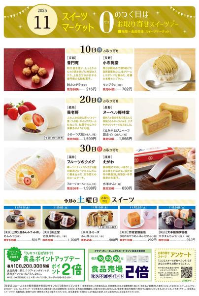 スイーツマーケット11月号(秋田)11月1日～11月30日-1