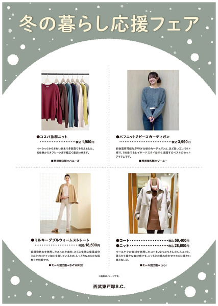 冬の暮らし応援フェア ②(東戸塚)11月7日～11月30日-1