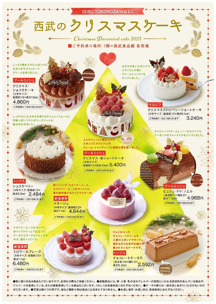 西武所沢S.C.西武のクリスマス ①(所沢)11月1日～12月22日-1