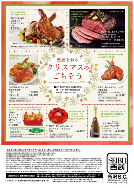 西武所沢S.C.西武のクリスマス ②(所沢)11月1日～12月22日-1