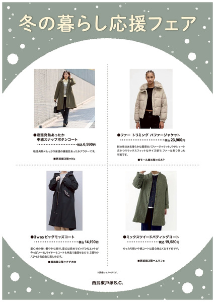 冬の暮らし応援フェア ③(東戸塚)11月7日～11月30日-1