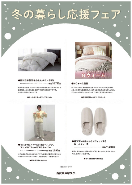 冬の暮らし応援フェア ⑤(東戸塚)11月7日～11月30日-1