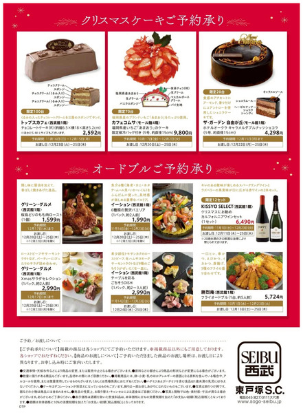 クリスマスケーキコレクション ②(東戸塚)11月1日～11月30日-1