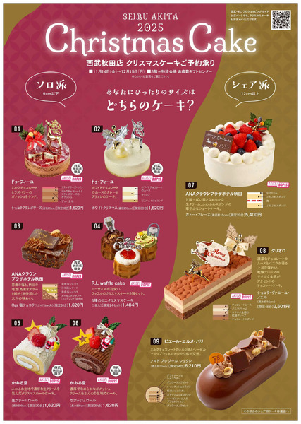 クリスマスケーキ ご予約承り ①(秋田)11月14日～12月15日-1