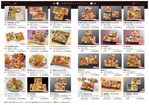 西武のおせち ご予約承り ②(秋田)11月14日～12月15日-1