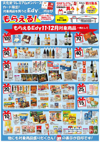 2025年11月1日〜12月31日までもらえるＥｄｙ（１１月・１２月）-1