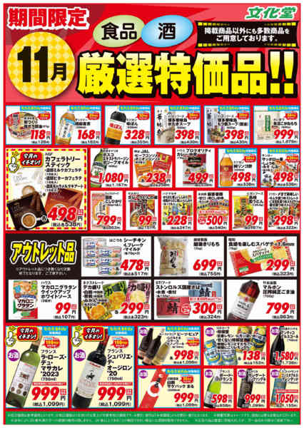 2025年11月1〜30日まで１１月厳選特価品-1