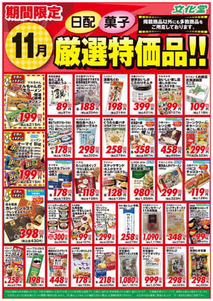 2025年11月1〜30日まで１１月厳選特価品-2
