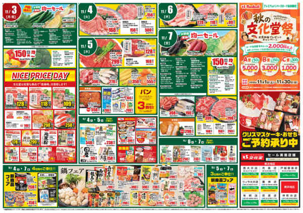 2025年11月1〜7日まで大食品祭＆肉のびっくり市！-2