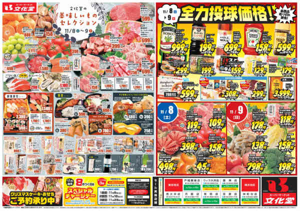 2025年11月8〜14日まで全力投球価格＆美味しいものセレクション！new-1