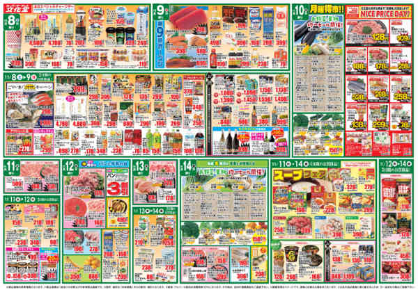 2025年11月8〜14日まで全力投球価格＆美味しいものセレクション-2