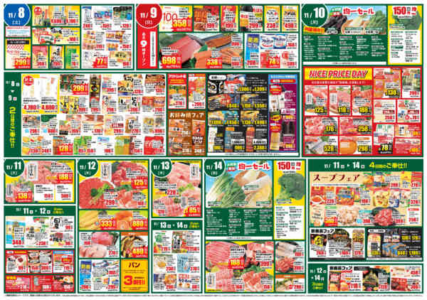 2025年11月8〜14日まで美味しいものセレクション＆全力投球価格-2