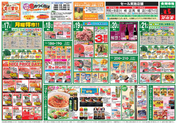 2025年11月15〜21日まで文化堂のごちそうセールnew-2