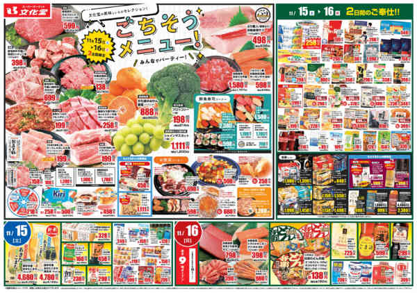 2025年11月15〜21日までごちそうメニュー！new-1