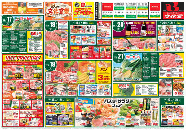 2025年11月15〜21日までごちそうメニュー！new-2