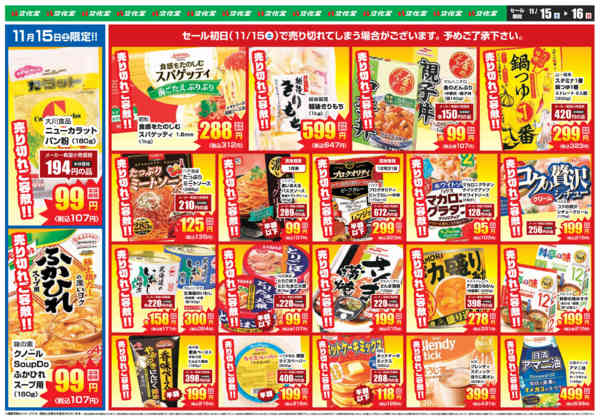 2025年11月15〜16日までアウトレットセール！new-2