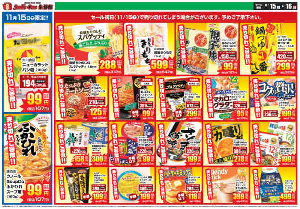 2025年11月15〜16日までアウトレットセール-2